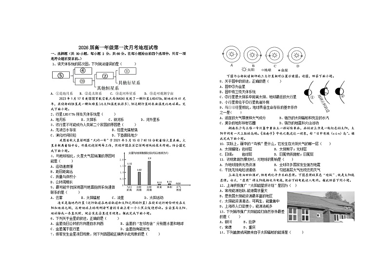 江西省宜春市上高名校2023-2024学年高一上学期第一次月考地理试题（含答案）第1页