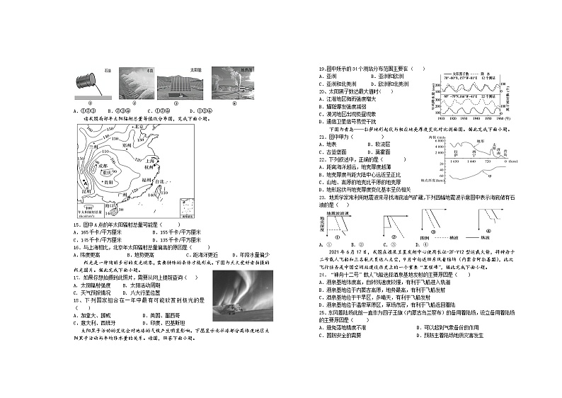 江西省宜春市上高名校2023-2024学年高一上学期第一次月考地理试题（含答案）第2页