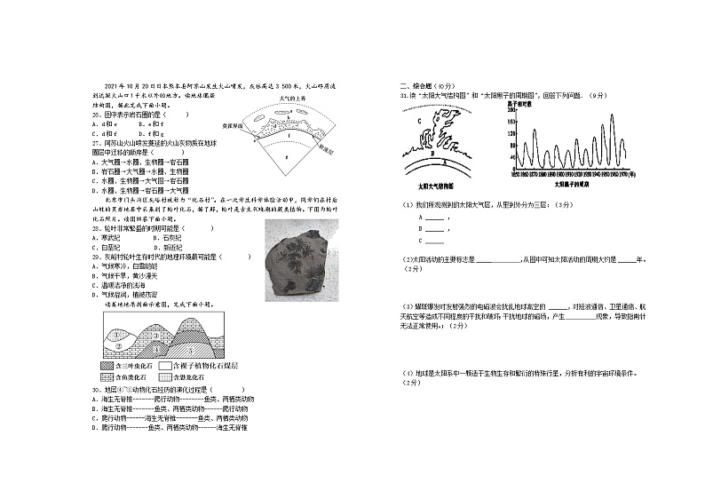 江西省宜春市上高名校2023-2024学年高一上学期第一次月考地理试题（含答案）第3页