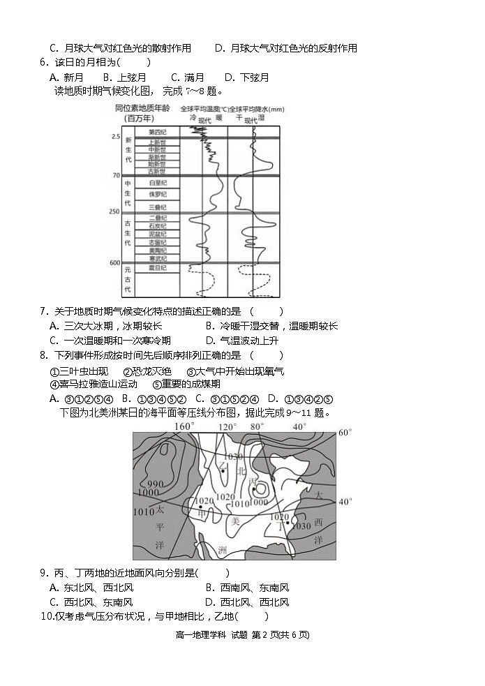 浙江省宁波三锋教研联盟2023-2024学年高一上学期期中联考地理试题第2页