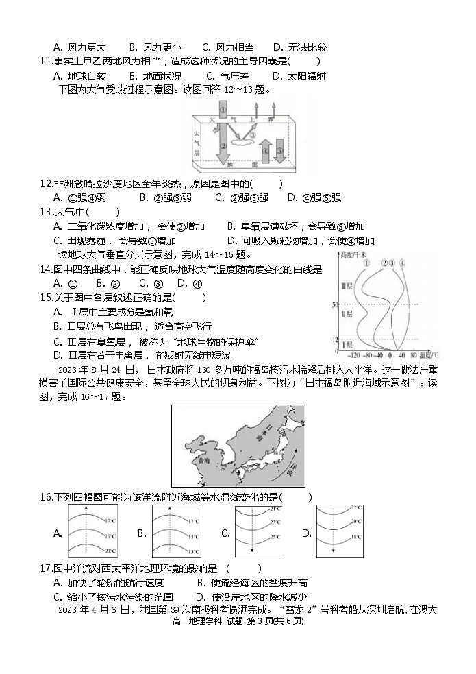 浙江省宁波三锋教研联盟2023-2024学年高一上学期期中联考地理试题第3页