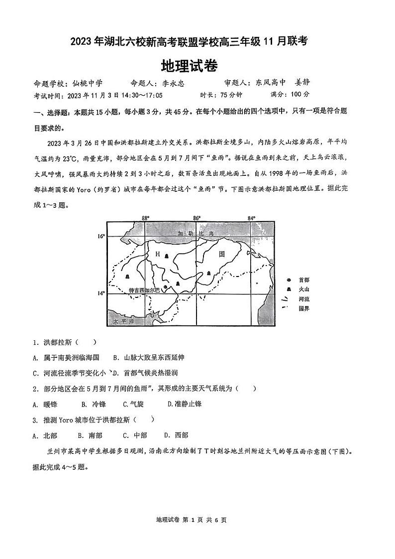 2023年湖北六校新高考联盟学校高三年级11月联考地理试卷第1页