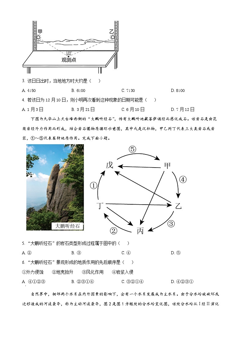 湖南省永州市第一中学2023-2024学年高二上学期10月月考地理试题  Word版无答案02
