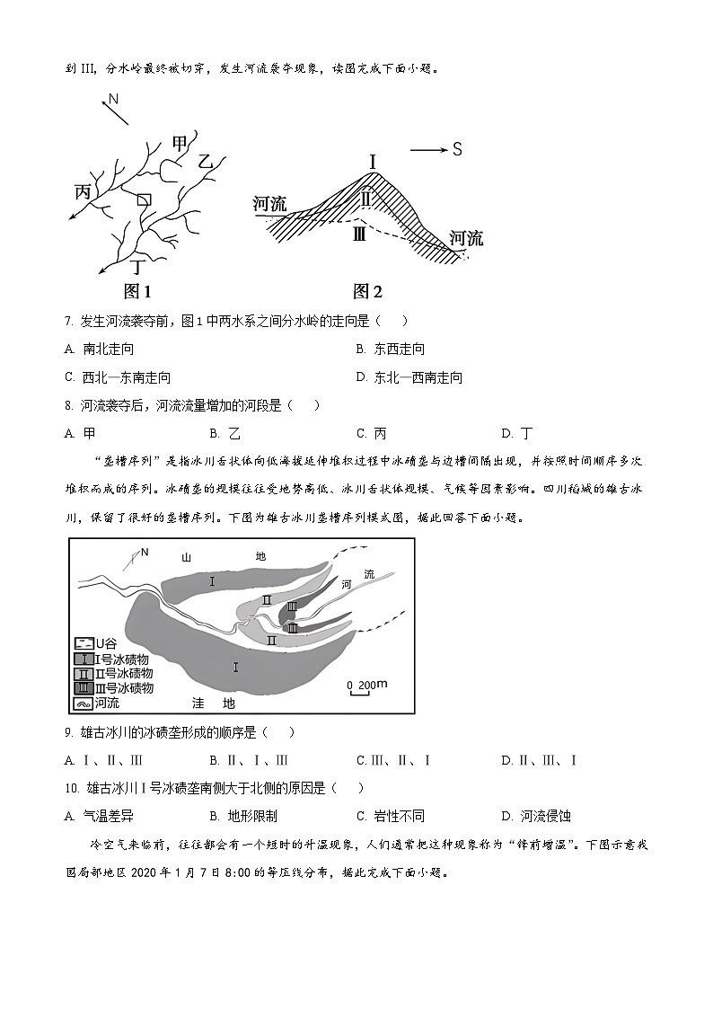 湖南省永州市第一中学2023-2024学年高二上学期10月月考地理试题  Word版无答案03