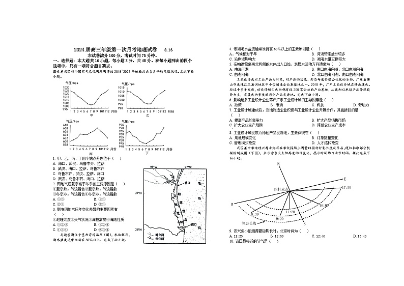 江西省宜春市上高名校2024届高三上学期第一次月考地理试题（含答案）01