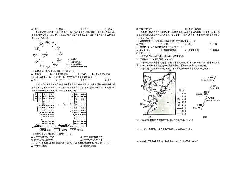 江西省宜春市上高名校2024届高三上学期第一次月考地理试题（含答案）02