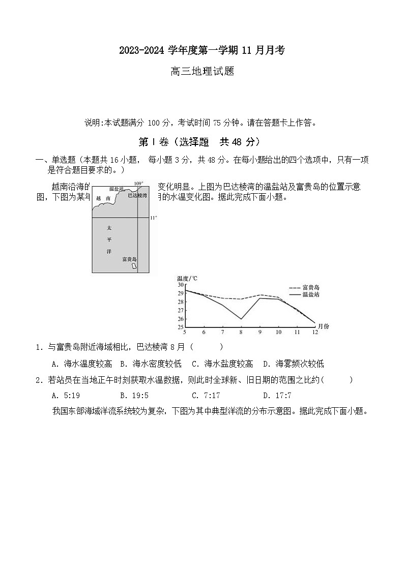 河北省保定市高碑店市崇德实验中学2023-2024学年高三上学期11月月考地理试卷（含解析）01
