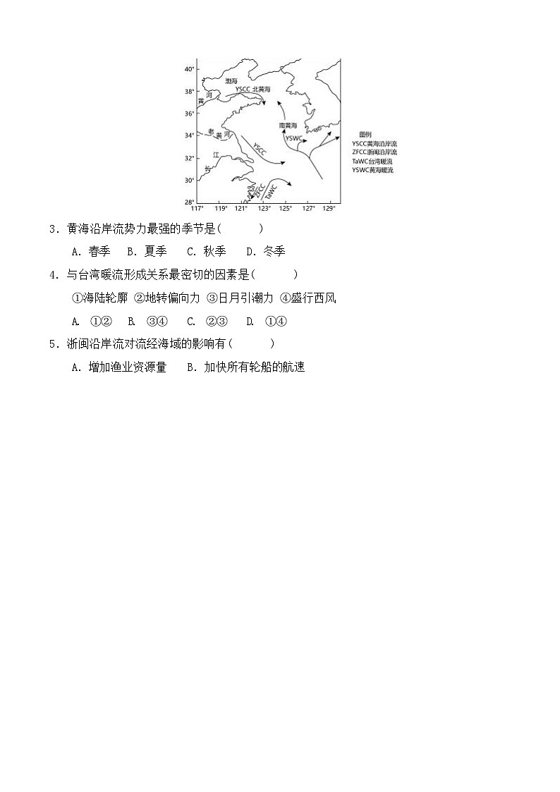 河北省保定市高碑店市崇德实验中学2023-2024学年高三上学期11月月考地理试卷（含解析）02