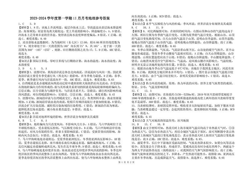 河北省保定市高碑店市崇德实验中学2023-2024学年高三上学期11月月考地理试卷（含解析）01