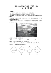 江苏省盐城市2023-2024学年高三上学期期中考试地理试题（ 含答案）