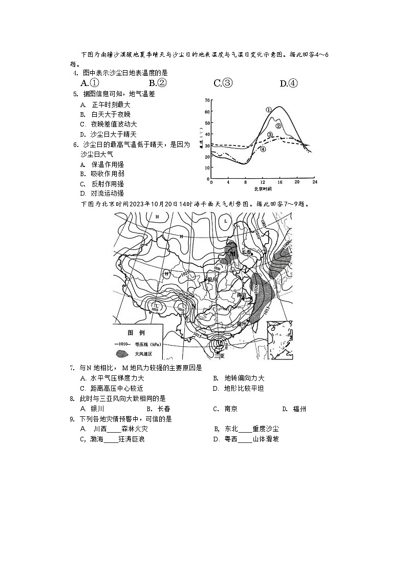 江苏省盐城市2023-2024学年高三上学期期中考试地理试题（ 含答案）02