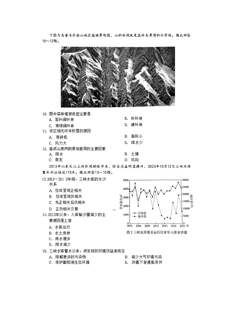 江苏省盐城市2023-2024学年高三上学期期中考试地理试题（ 含答案）03
