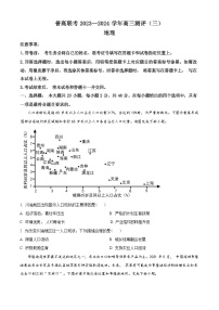 河南省普高联考2024届高三上学期测评（三）地理试卷（ 含答案）