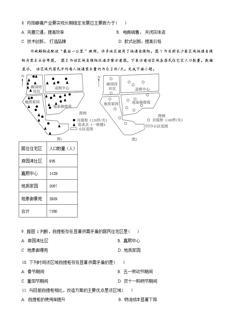 河南省普高联考2024届高三上学期测评（三）地理试卷（ 含答案）03