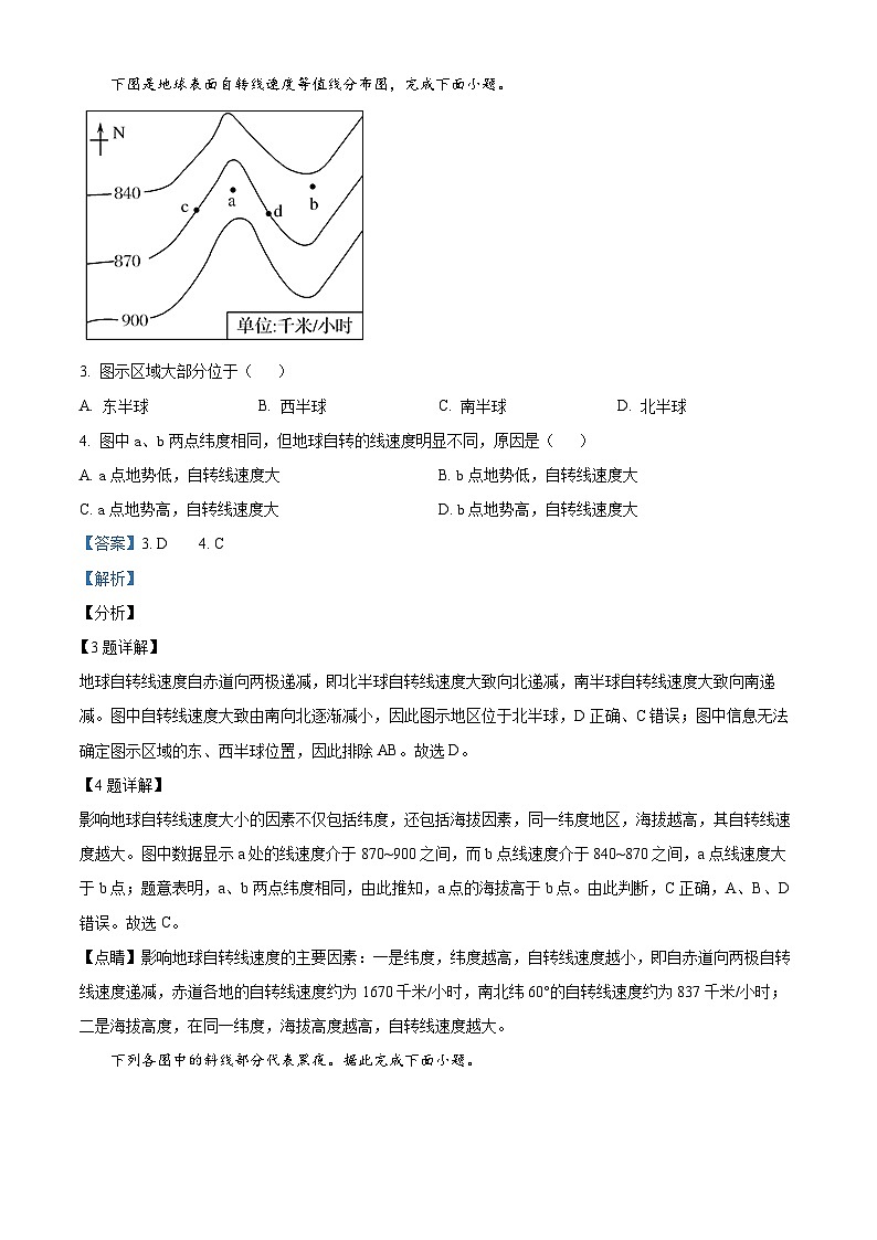 四川省泸州市泸县第一中学2023-2024学年高二上学期期中地理试题 Word版含解析第2页
