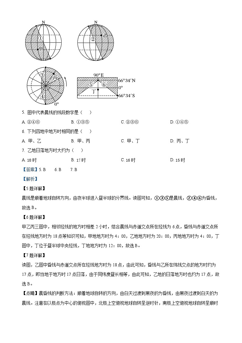 四川省泸州市泸县第一中学2023-2024学年高二上学期期中地理试题 Word版含解析第3页