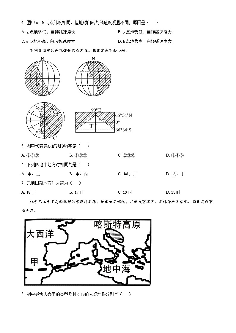 四川省泸州市泸县第一中学2023-2024学年高二上学期期中地理试题（原卷版）第2页