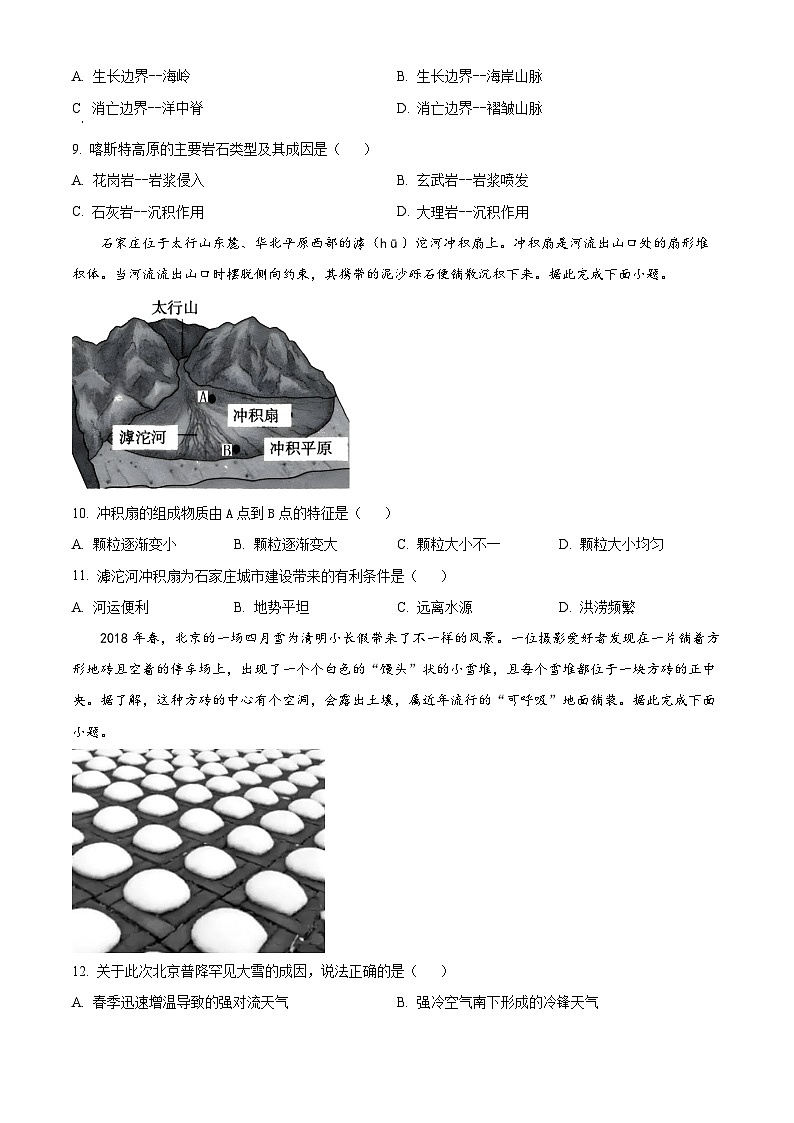 四川省泸州市泸县第一中学2023-2024学年高二上学期期中地理试题（原卷版）第3页