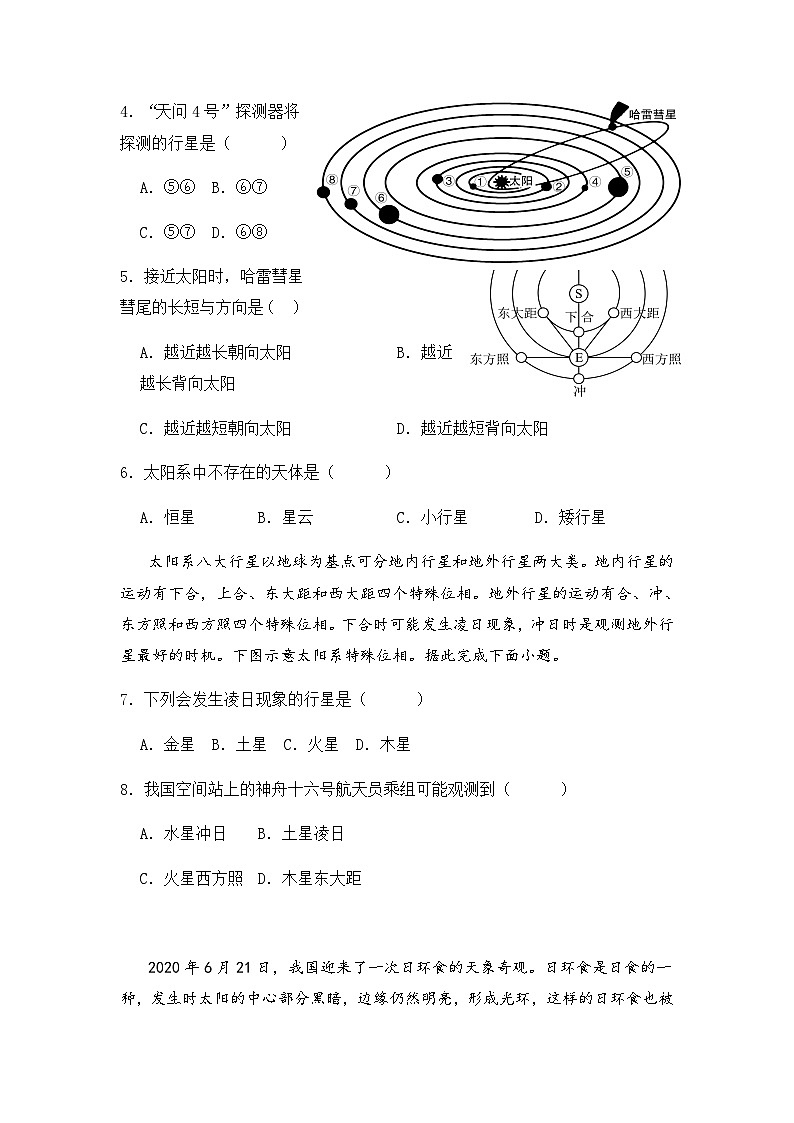 福建省永安市2023-2024学年高一上学期期中考试地理试题（含答案）02