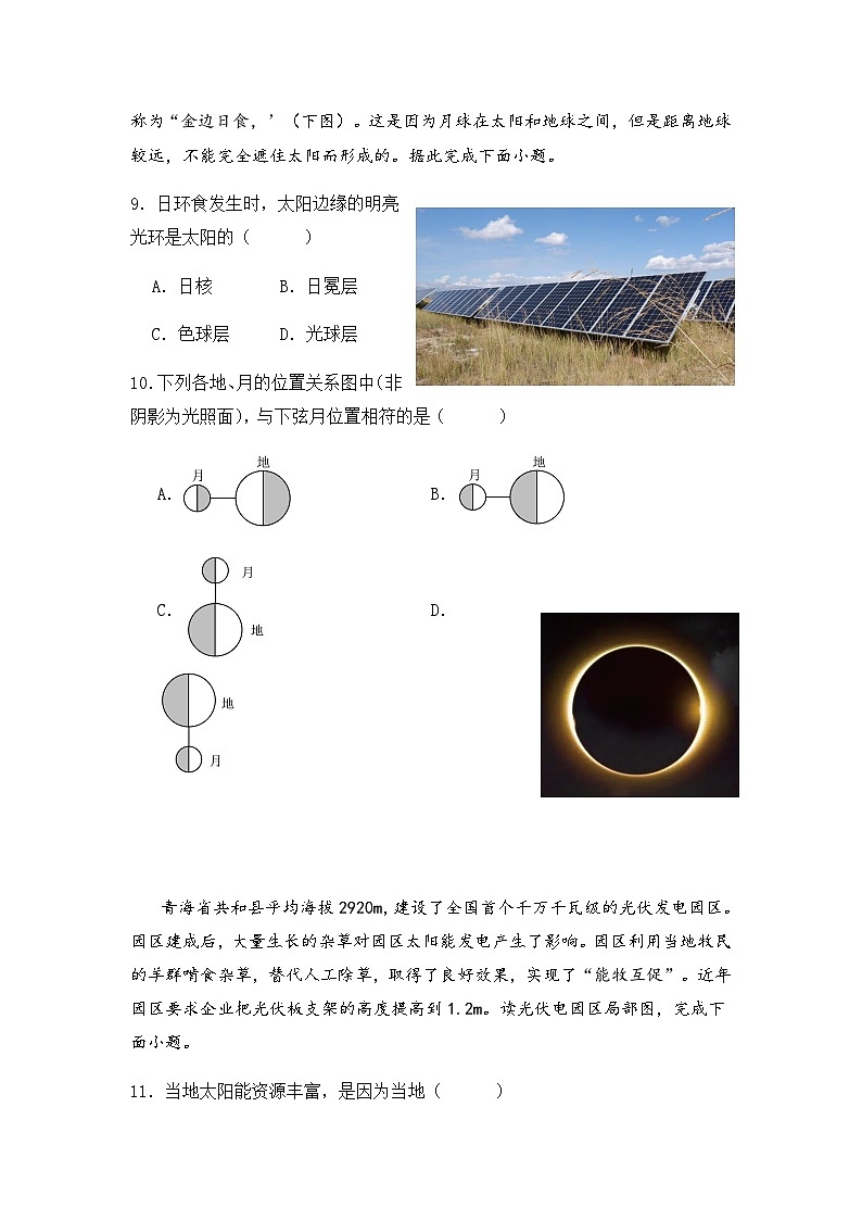 福建省永安市2023-2024学年高一上学期期中考试地理试题（含答案）03