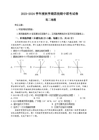 江苏省无锡市江阴市四校2023-2024学年高二地理上学期期中联考试题（Word版附解析）