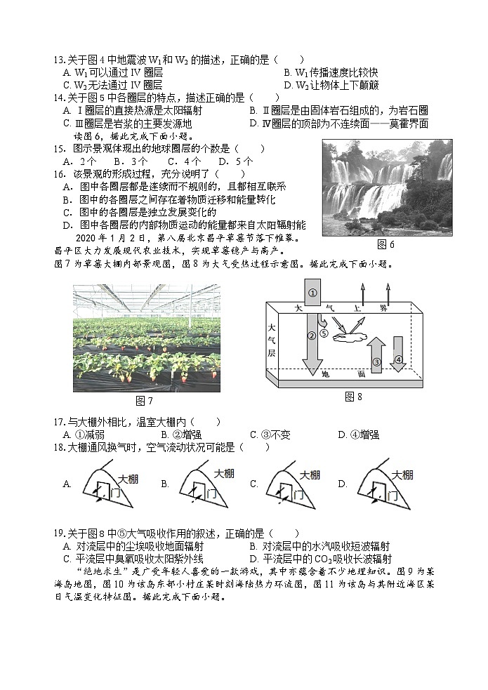 江苏省无锡市江阴市四校2023-2024学年高一地理上学期期中联考试题（Word版附答案）03