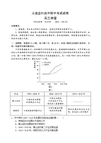 辽宁省大连市金州高级中学2023-2024学年高三地理上学期期中考试试题（Word版附答案）