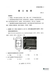 山东省潍坊市2023-2024学年高三上学期10月期中考试地理试题