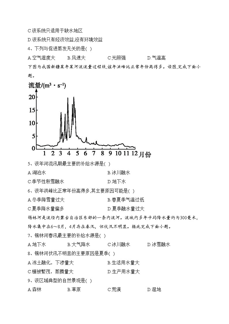 3.1 水循环（同步练习）-高中地理人教版（2019）必修第一册(含答案)02