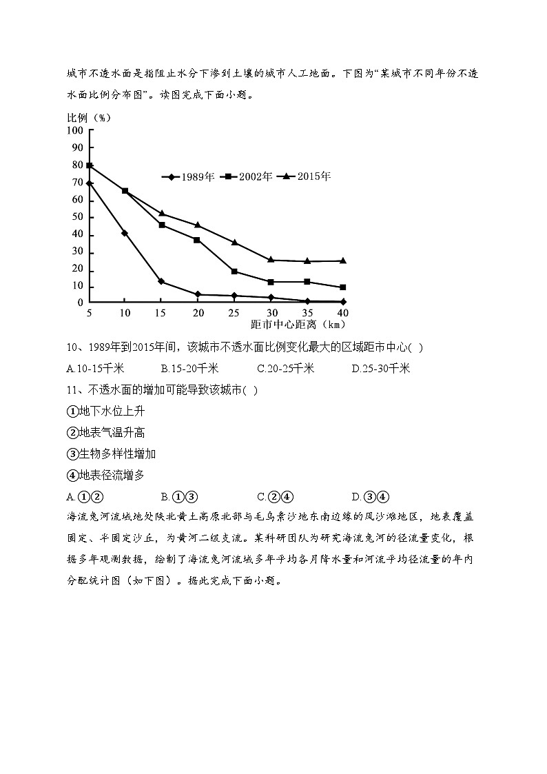 3.1 水循环（同步练习）-高中地理人教版（2019）必修第一册(含答案)03