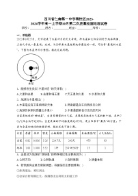 四川省仁寿第一中学南校区2023-2024学年高一上学期10月第二次质量检测地理试卷(含答案)