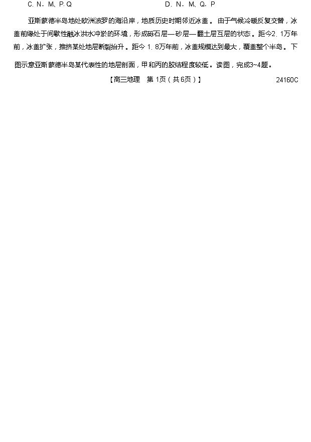 福建省福州市闽江口协作体2023-2024学年高三上学期11月期中联考地理试题（ 含答案）02