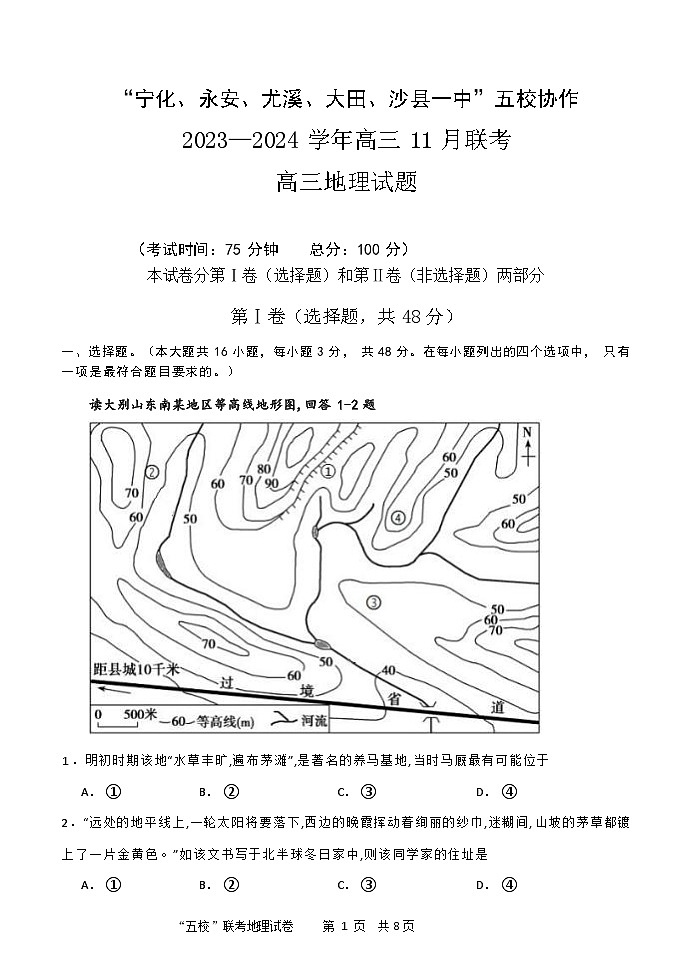 福建省五校协作体2023-2024学年高三上学期11月联考地理试题（ 含答案）01