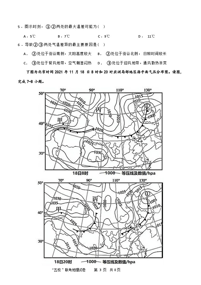 福建省五校协作体2023-2024学年高三上学期11月联考地理试题（ 含答案）03