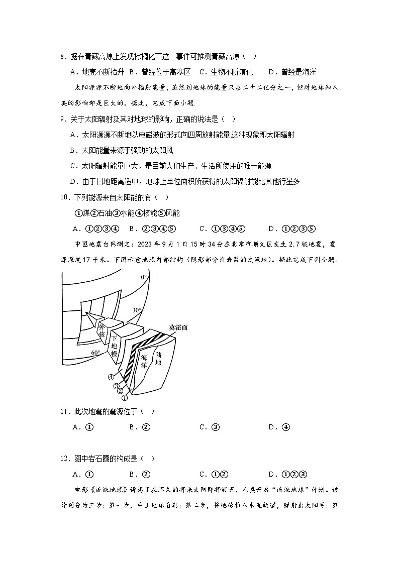 黑龙江省齐齐哈尔市齐市第八高级中学校2023-2024学年高一上学期期中考试地理试卷第3页