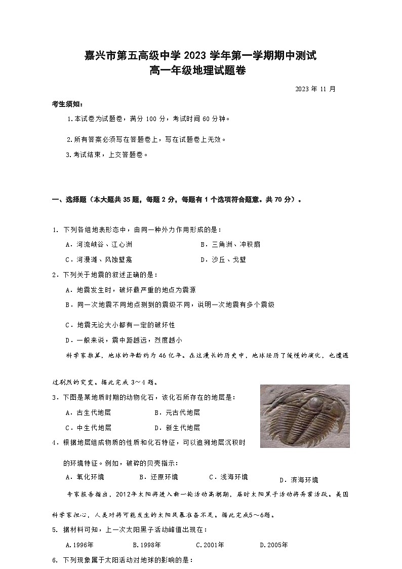 浙江省嘉兴市第五高级中学2023-2024学年高一上学期期中测试地理试题（ 含答案）01