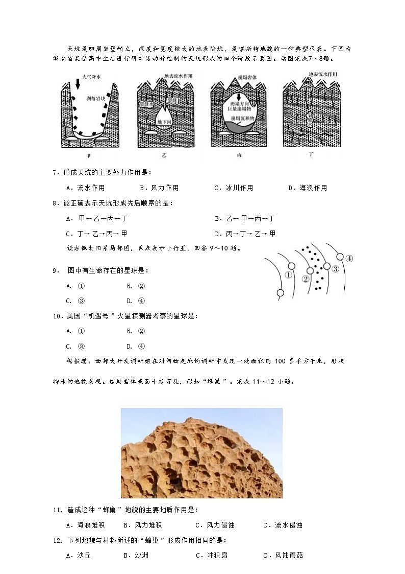 浙江省嘉兴市第五高级中学2023-2024学年高一上学期期中测试地理试题（ 含答案）03