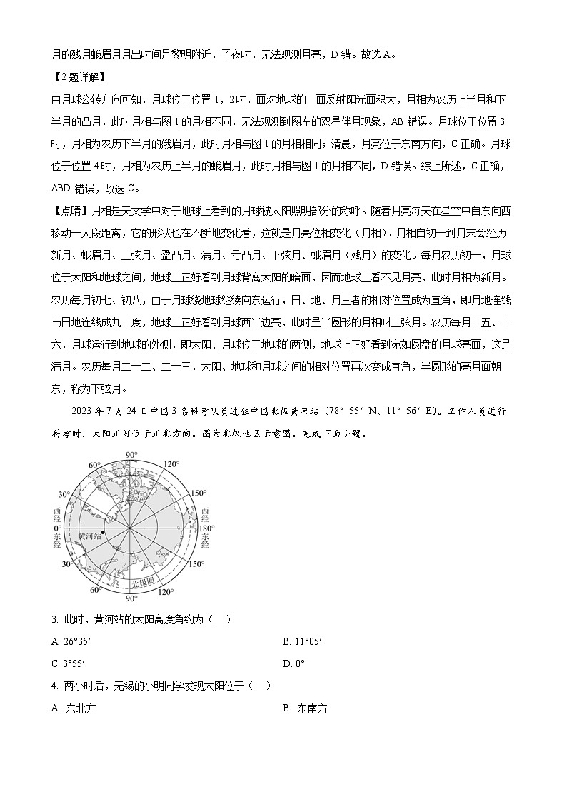 江苏省无锡市2023-2024学年高三上学期期中教学质量调研测试地理试题02