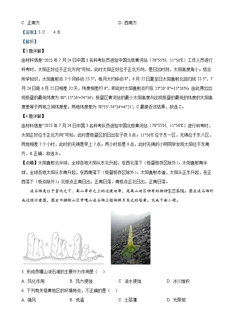 江苏省无锡市2023-2024学年高三上学期期中教学质量调研测试地理试题03