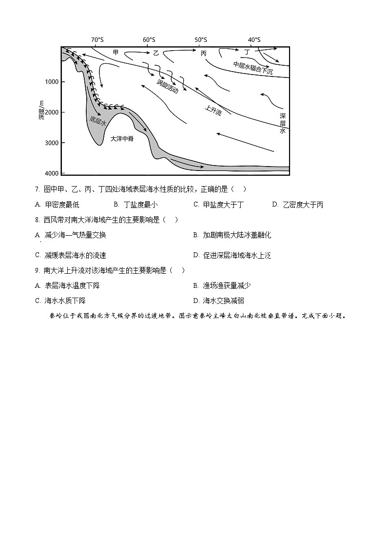 江苏省无锡市2023-2024学年高三上学期期中教学质量调研测试地理试题03