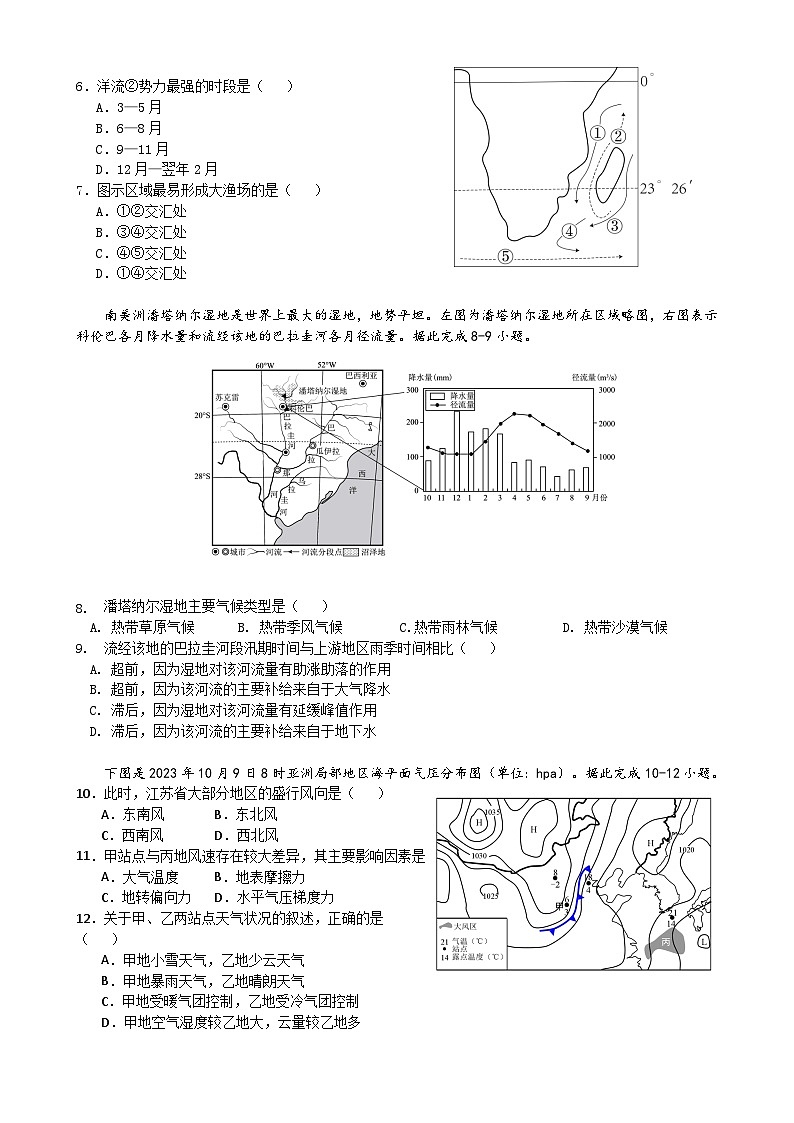 安徽省合肥市六校联盟2023-2024学年高三上学期期中联考地理试题02