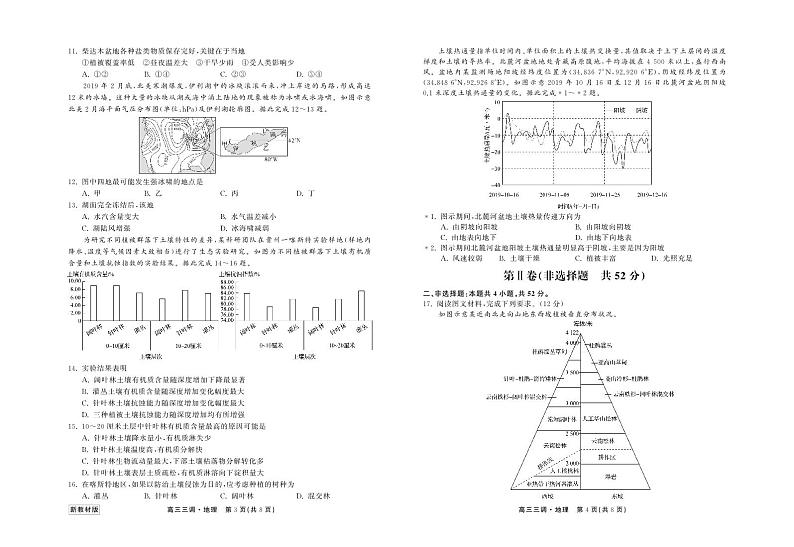 2024河北省衡中同卷度上学期高三年级三调考试地理试卷PDF版含答案02