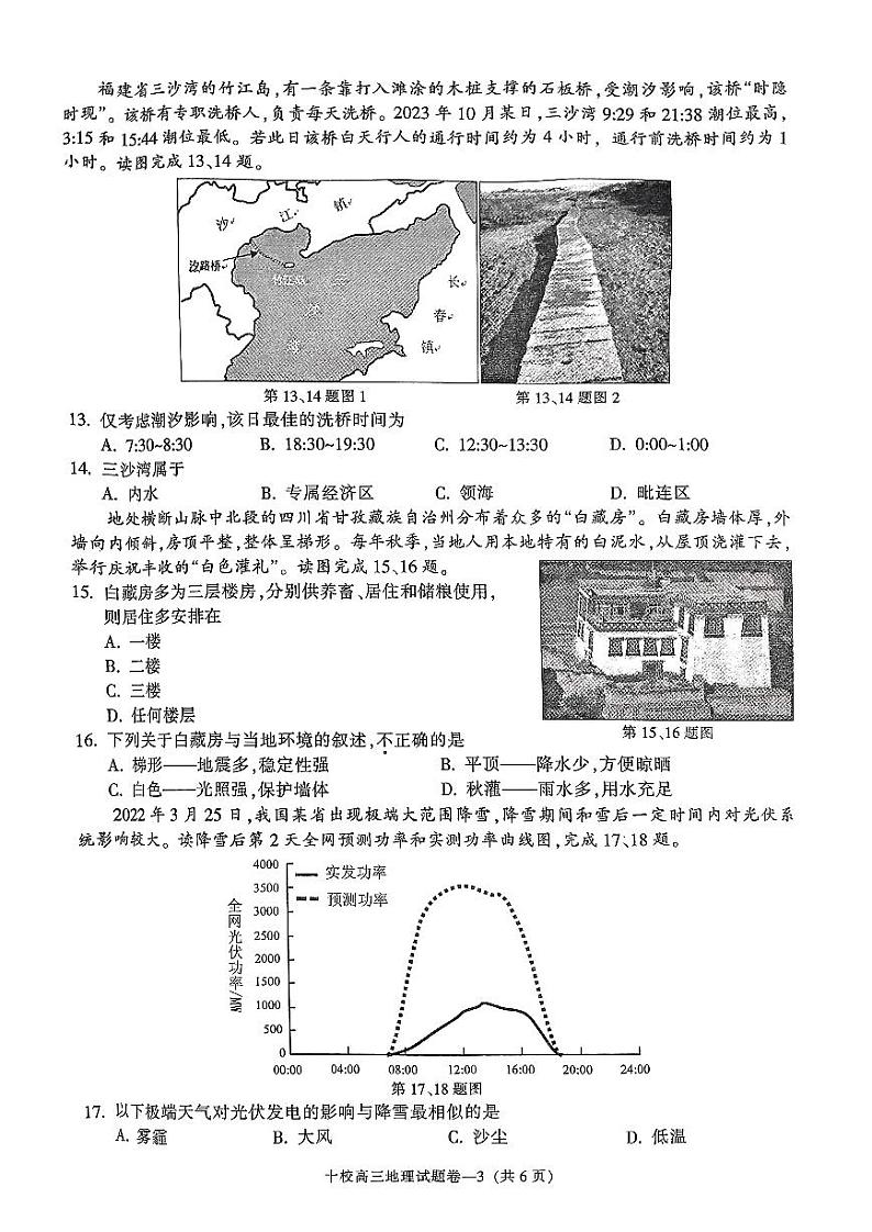 浙江省金华十校2023-2024学年高三上学期11月模拟考试地理第3页