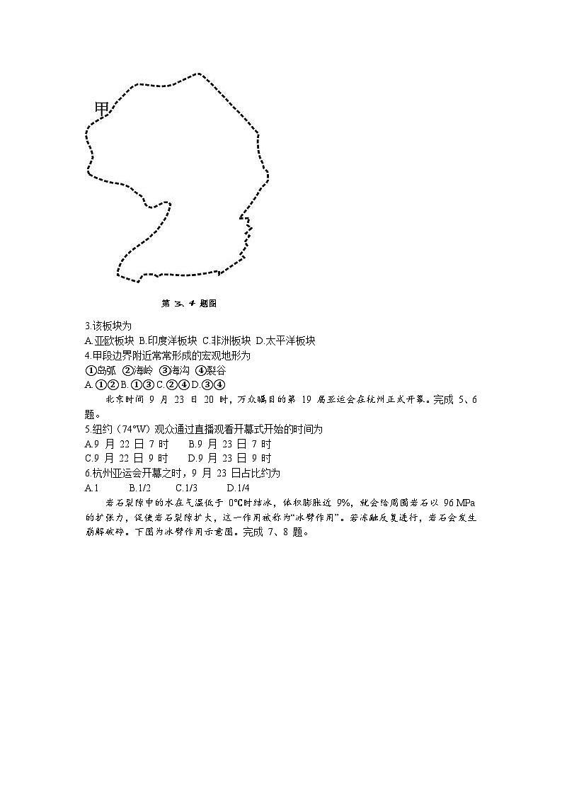 浙江省钱塘联盟2023-2024学年高二上学期期中联考地理试题第2页