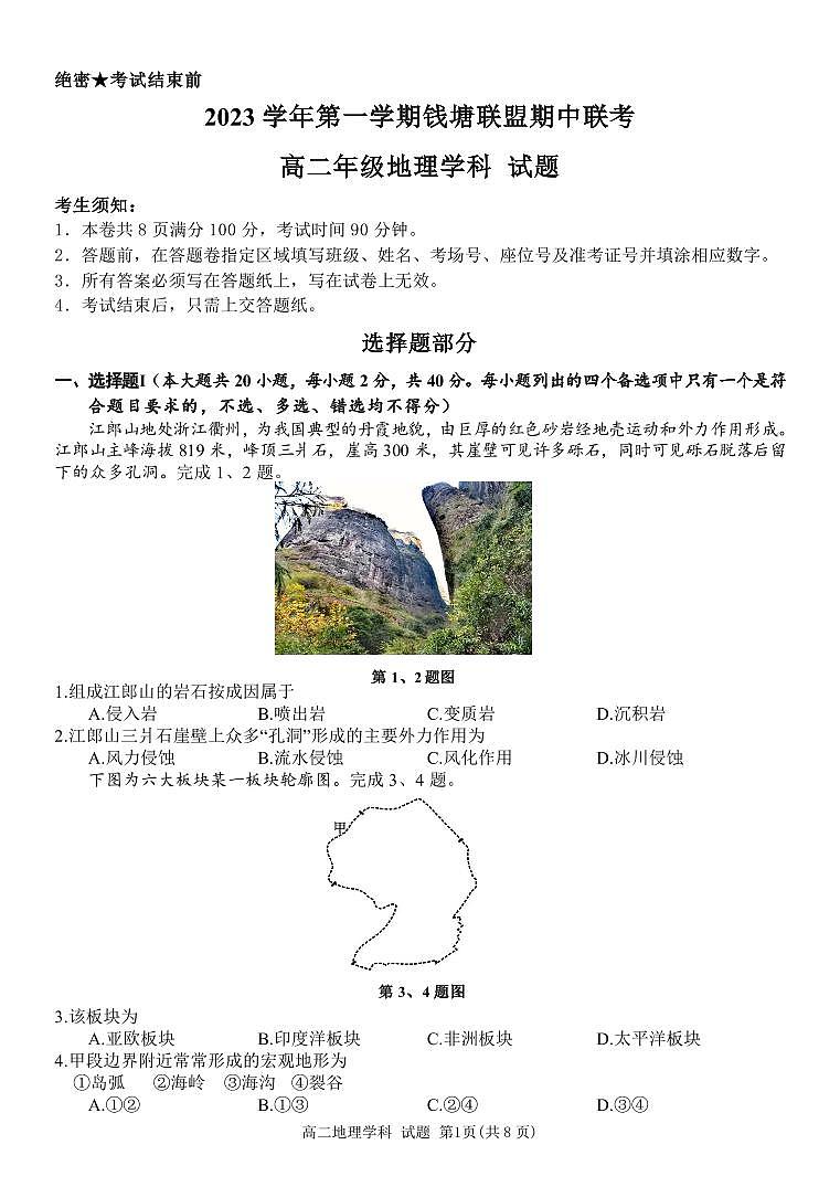 高二地理试题第1页