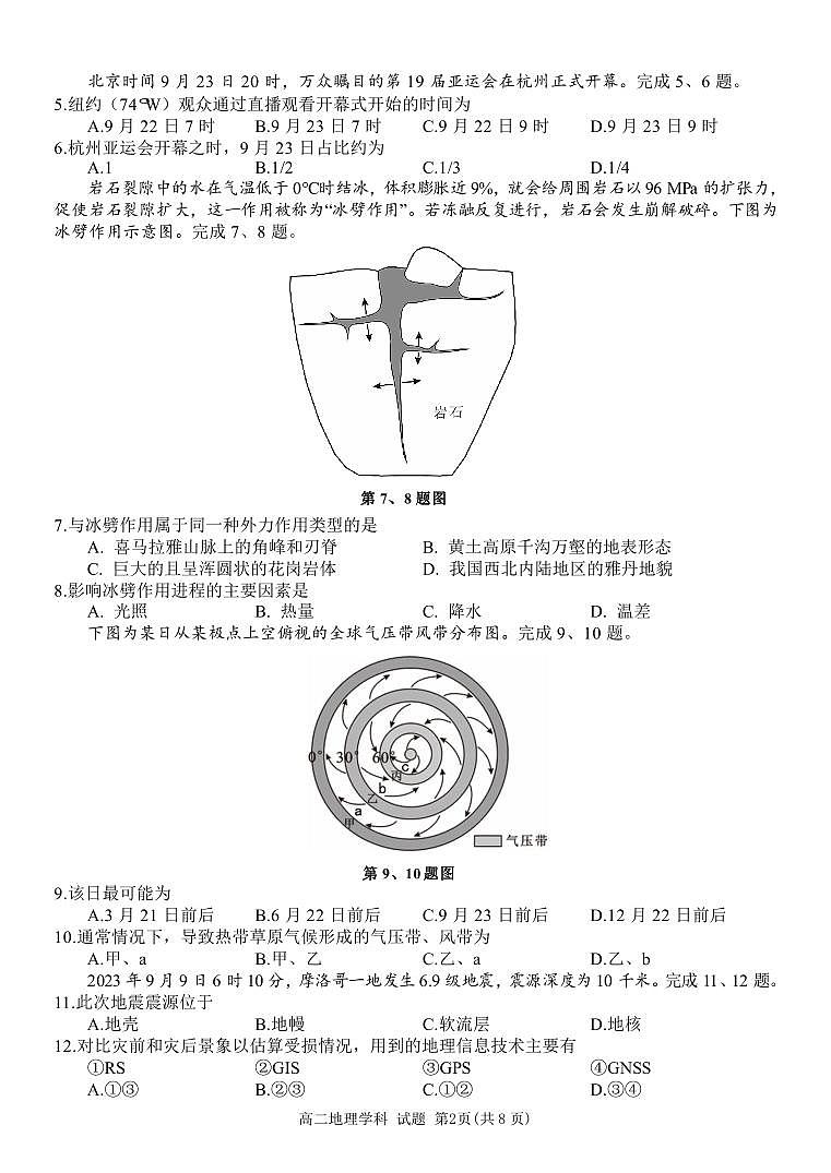 高二地理试题第2页