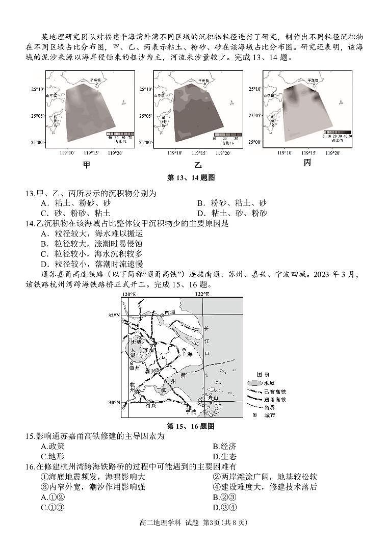 高二地理试题第3页