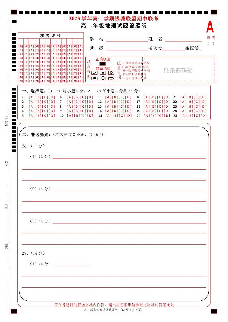 高二地理答题纸第1页