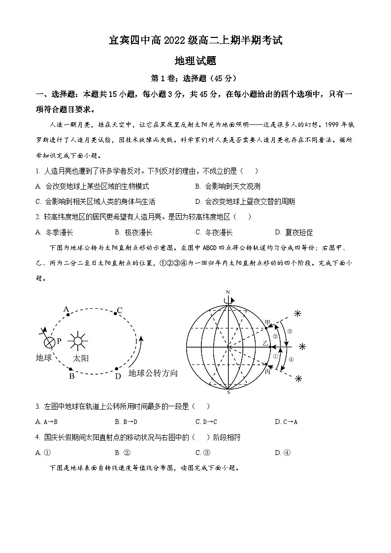 2024宜宾四中高二上学期期中地理试题含解析01