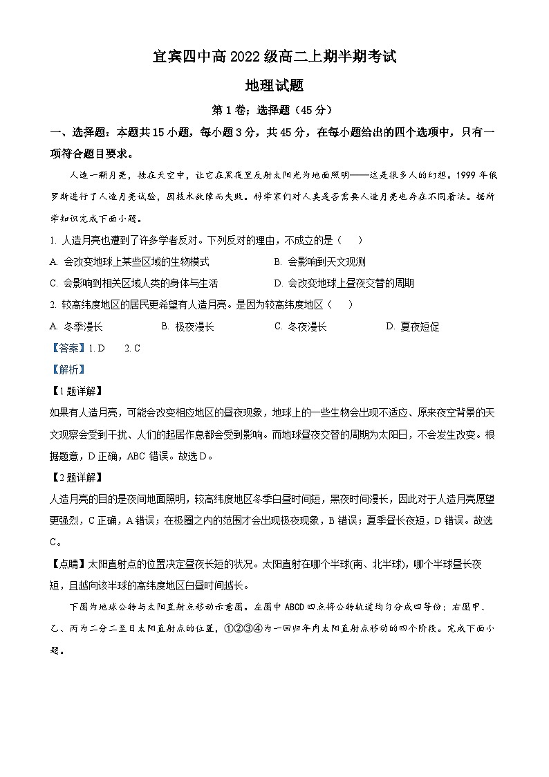 2024宜宾四中高二上学期期中地理试题含解析01